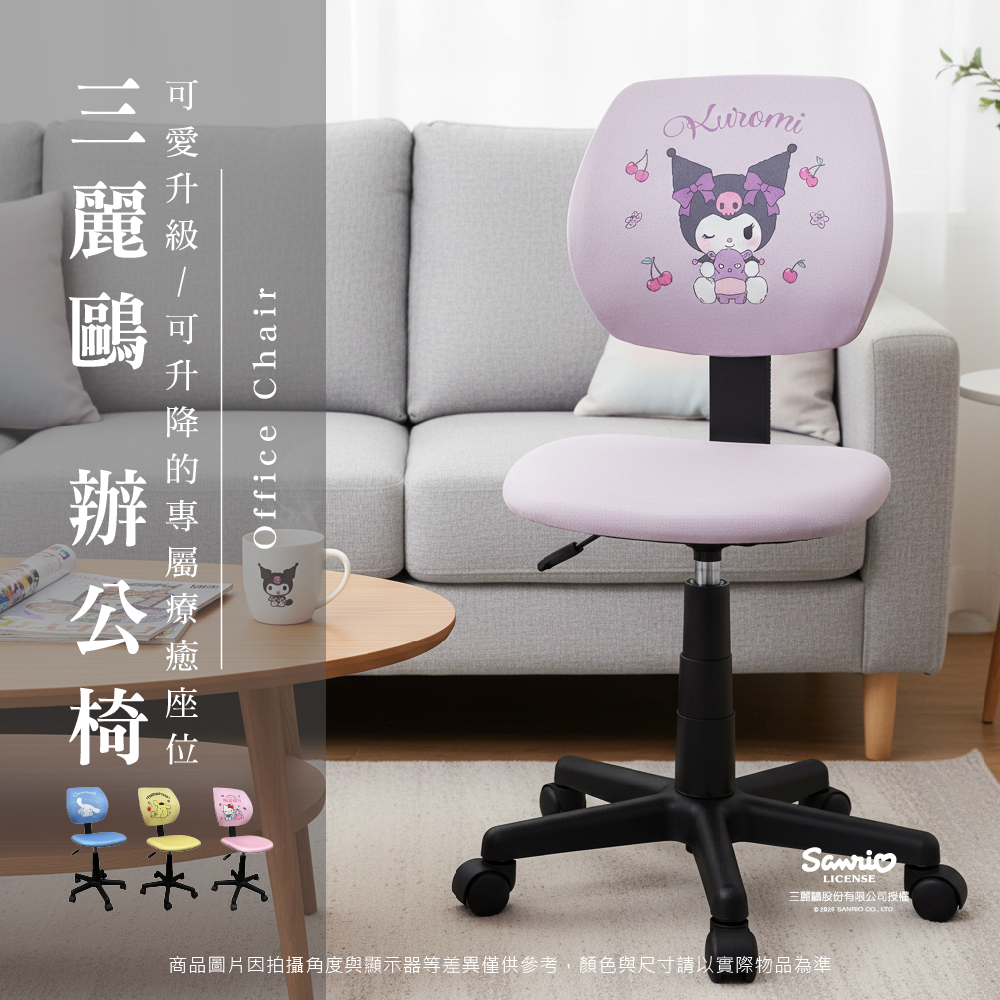 三麗鷗 辦公椅 大耳狗.HELLO KITTY.酷洛米.布丁狗