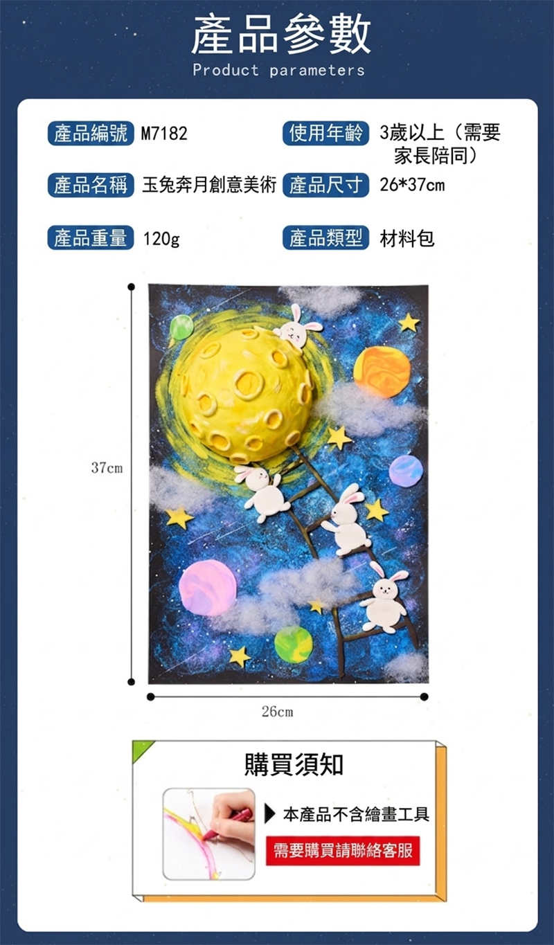 中秋節 DIY手繪玉兔奔月畫板材料包 M7182