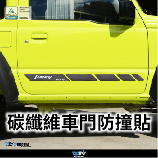 【DIMOTIV】SUZUKI Jimny 20-26 碳纖維車門防撞貼