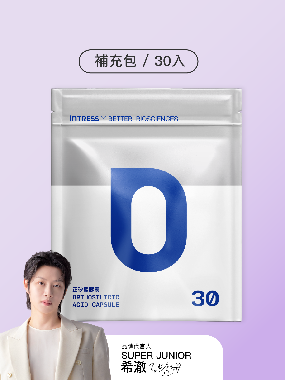 【好豐盈】正矽酸補充包（30顆）【HEENIVERSE專區】