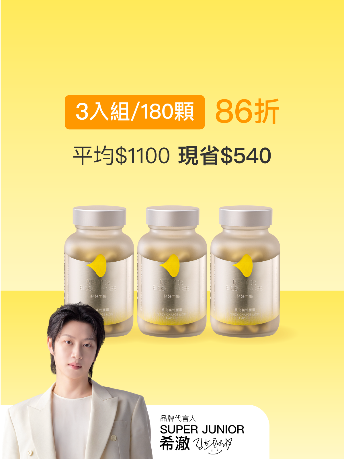 快充模式膠囊＿3入組（共180顆）【HEENIVERSE專區】