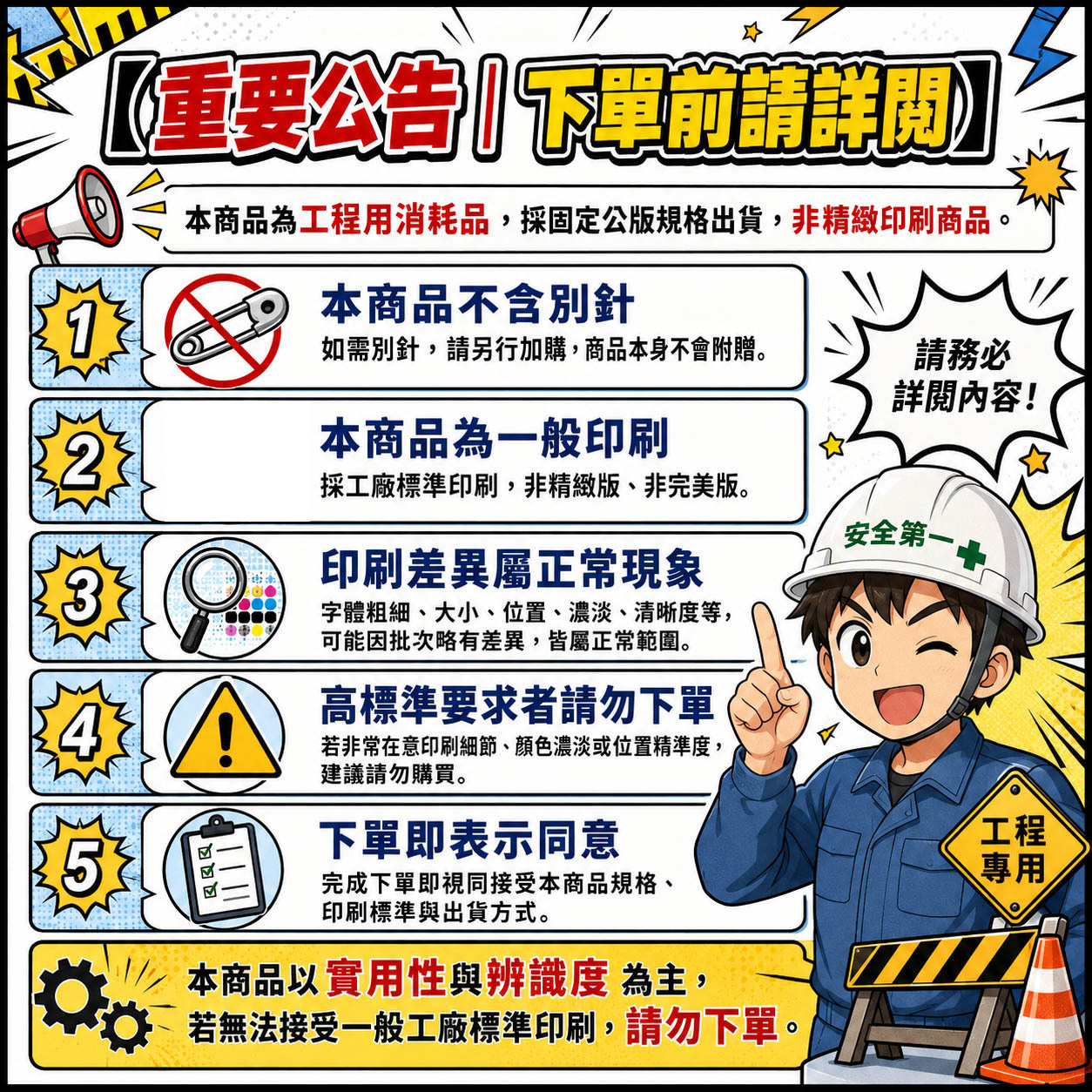 職安人員｜紅底白字｜工地工廠臂章 工作臂章 工安 工程用手臂章圈 袖圈 工廠廠區 工作檢查 工作檢驗｜台灣製