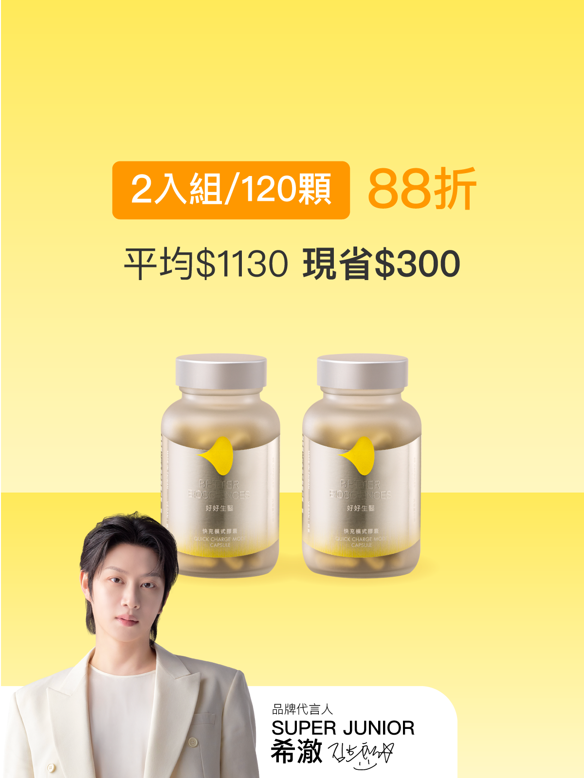 快充模式膠囊＿2入組（共120顆）【HEENIVERSE專區】