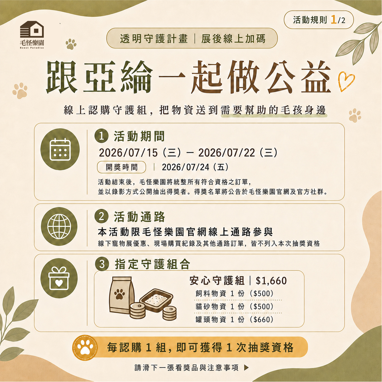 【物資認購】透明守護計畫-單次認購（跟亞綸一起做公益）