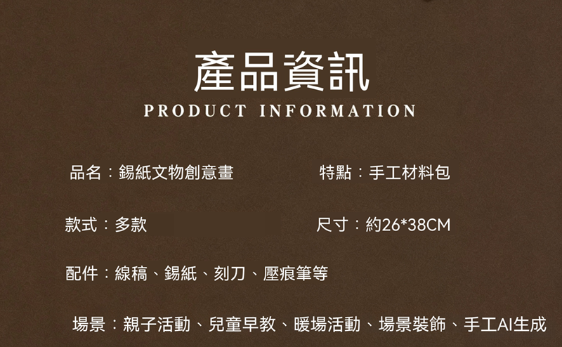 中華文化   DIY錫紙文物材料包 CH2604