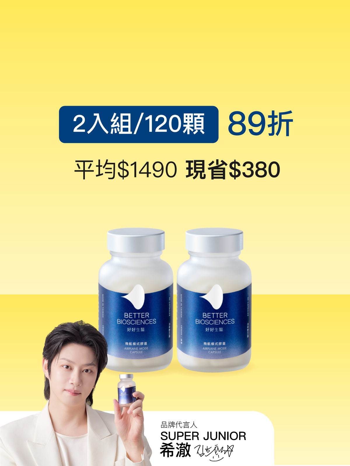 【好組合】飛航模式膠囊＿2入組（共120顆）【HEENIVERSE專區】