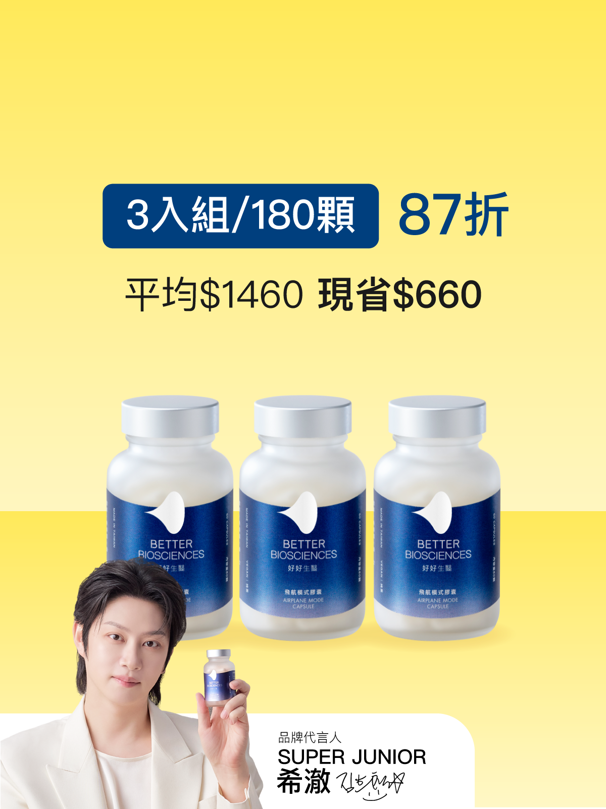【好組合】飛航模式膠囊＿3入組（共180顆）【HEENIVERSE專區】
