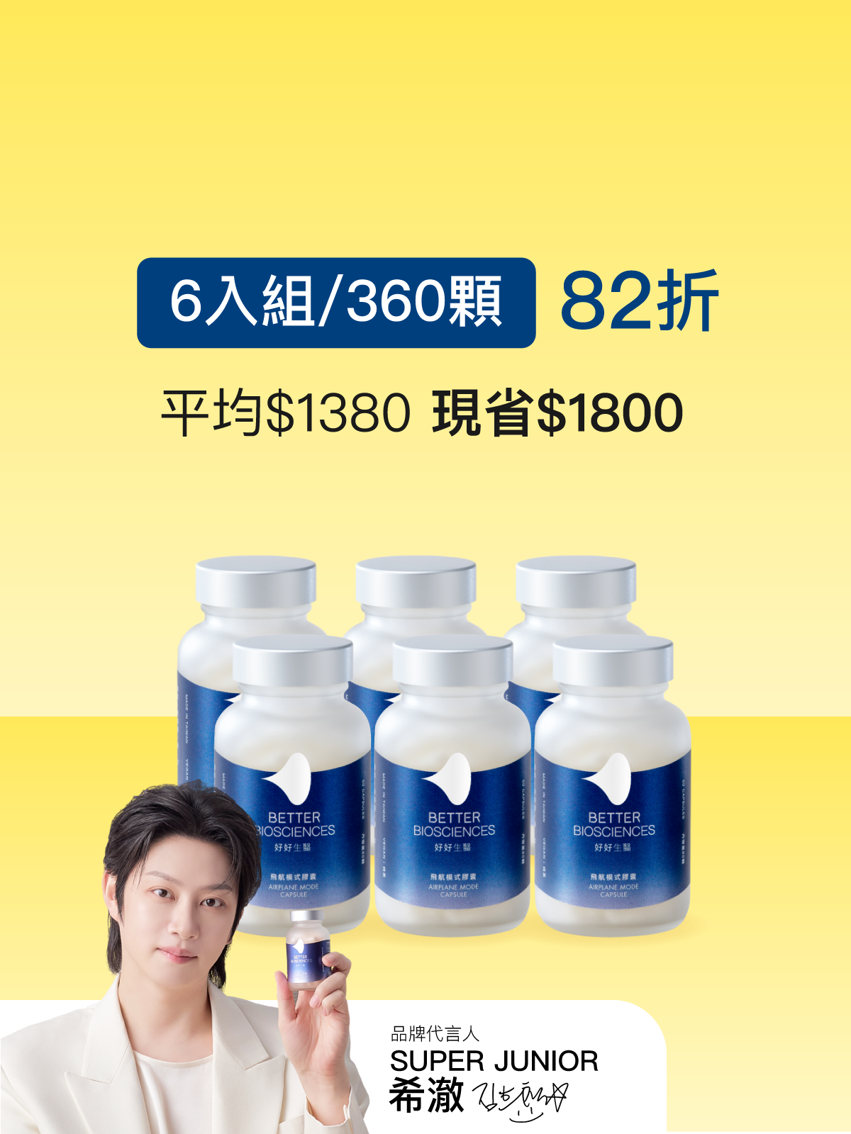 【好組合】飛航模式膠囊＿6入組（共360顆）【HEENIVERSE專區】