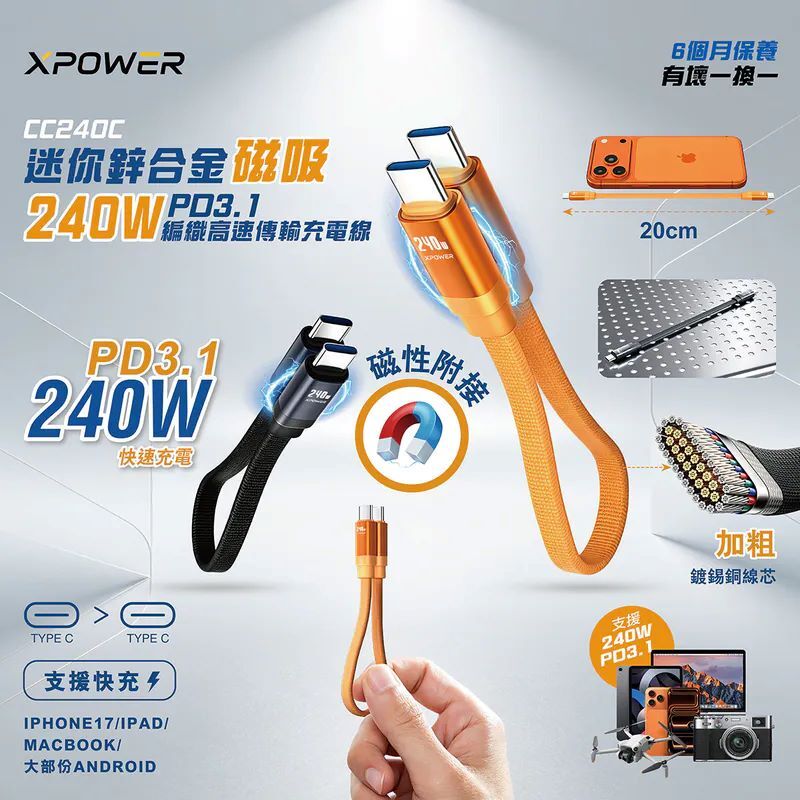 XPower 迷你鋅合金磁吸 CC240C 240W PD3.1編織高速傳輸充電線