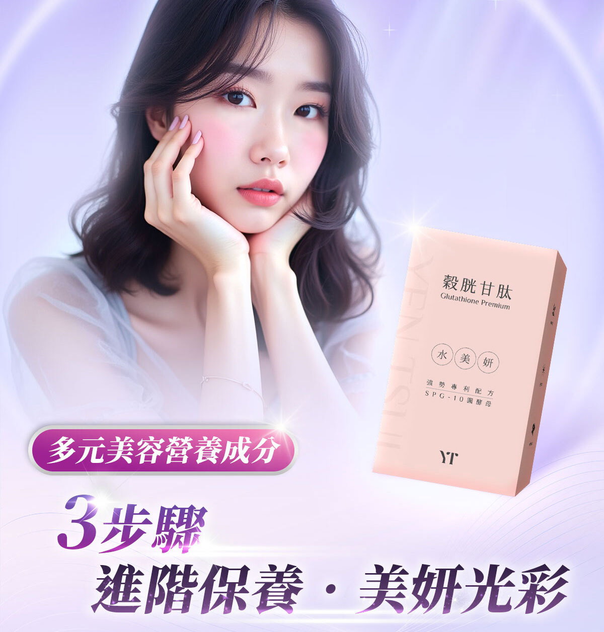 穀胱甘肽-嚴萃保健-美白透亮-2