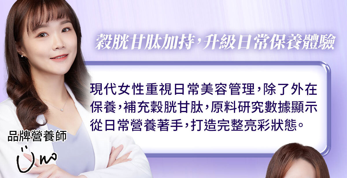 穀胱甘肽-嚴萃保健-美白透亮-4