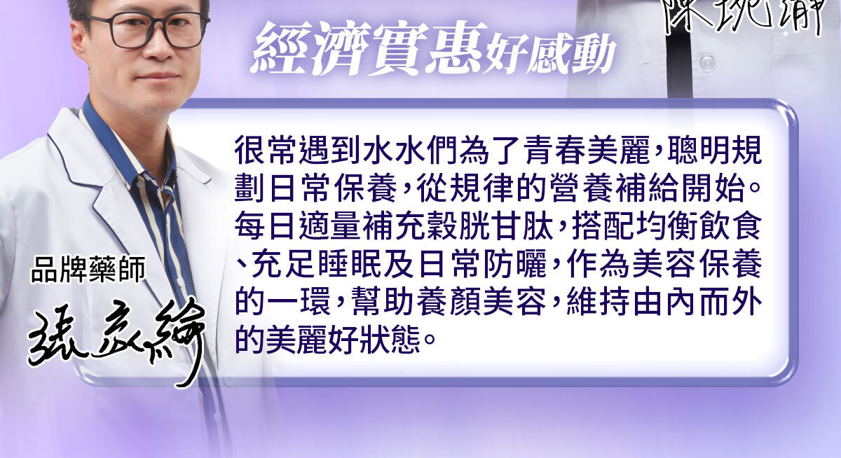 穀胱甘肽-嚴萃保健-美白透亮-6