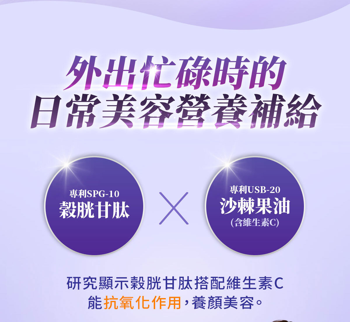 穀胱甘肽-嚴萃保健-美白透亮-9