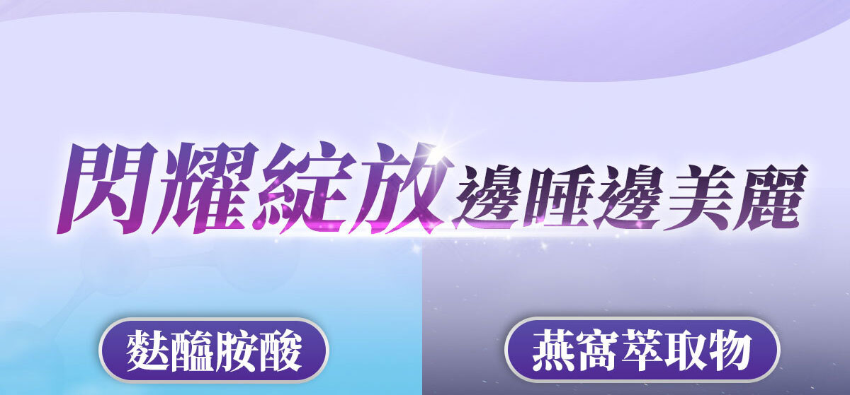 穀胱甘肽-嚴萃保健-美白透亮-15