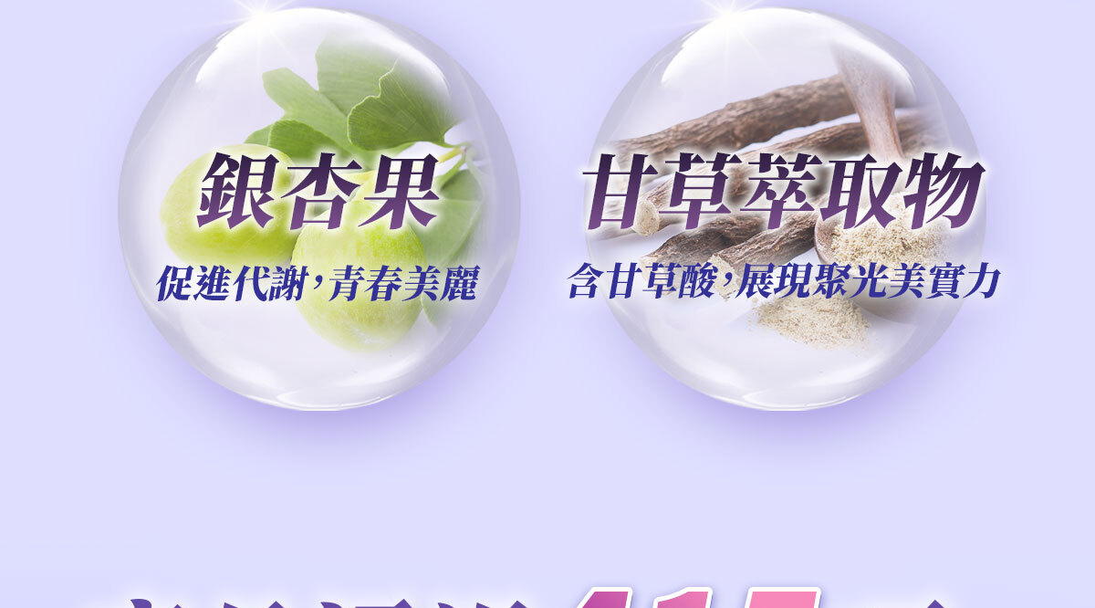 穀胱甘肽-嚴萃保健-美白透亮-18