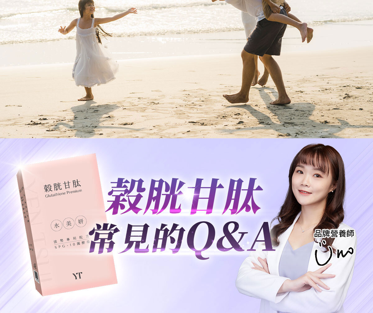 穀胱甘肽-嚴萃保健-美白透亮-23