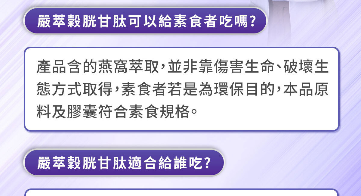 穀胱甘肽-嚴萃保健-美白透亮-24