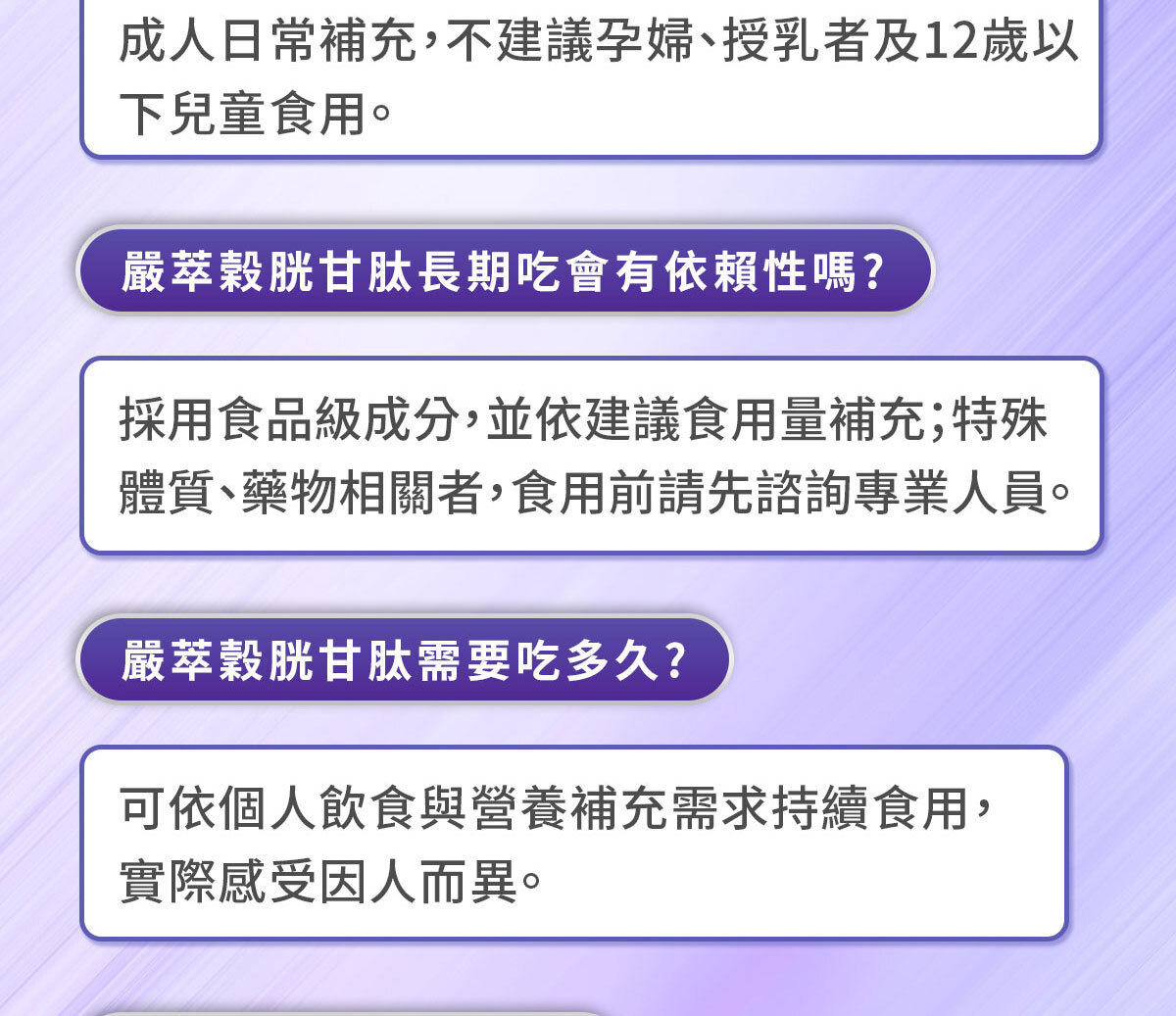 穀胱甘肽-嚴萃保健-美白透亮-25