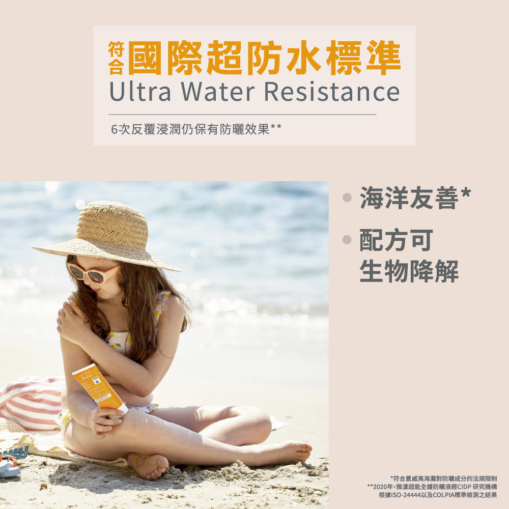 小女孩在沙灘擦雅漾防曬液，產品符合國際超防水標準，經反覆浸潤仍保防曬效果，配方可生物降解且海洋友善。