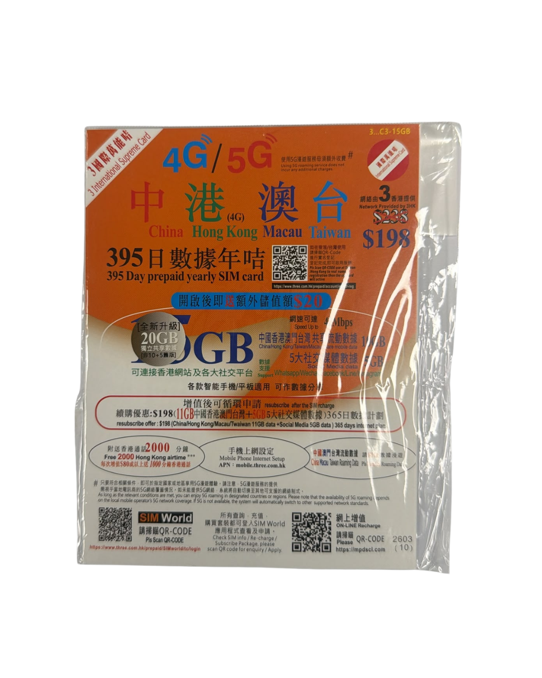 3 HK | 【中港澳台】3國際萬能咭 中港澳台數據年咭 (全新升級20GB)