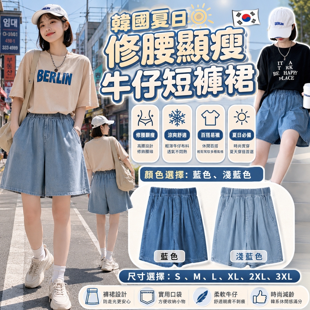【預訂】AW071501 韓國夏日修腰顯瘦牛仔短褲裙