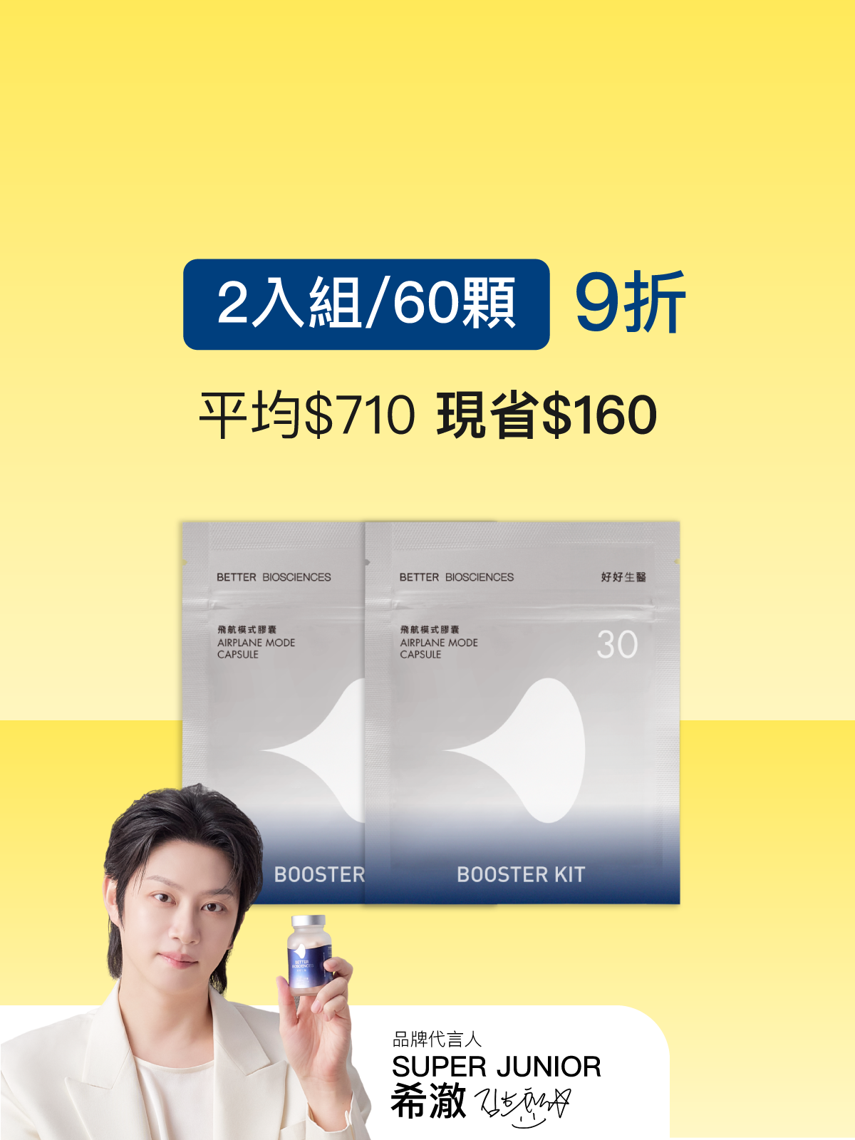 【好組合】飛航模式補充包＿2入組（共60顆）【HEENIVERSE專區】