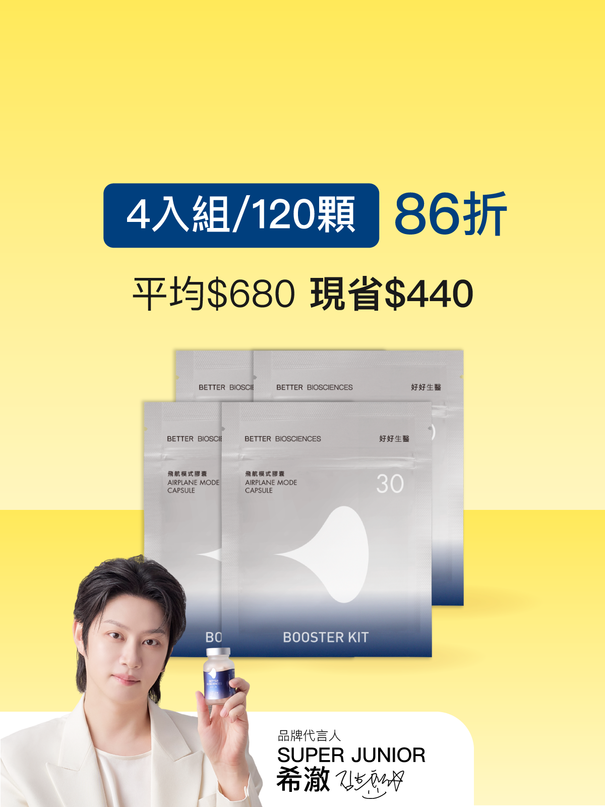 【好組合】飛航模式補充包＿4入組（共120顆）【HEENIVERSE專區】