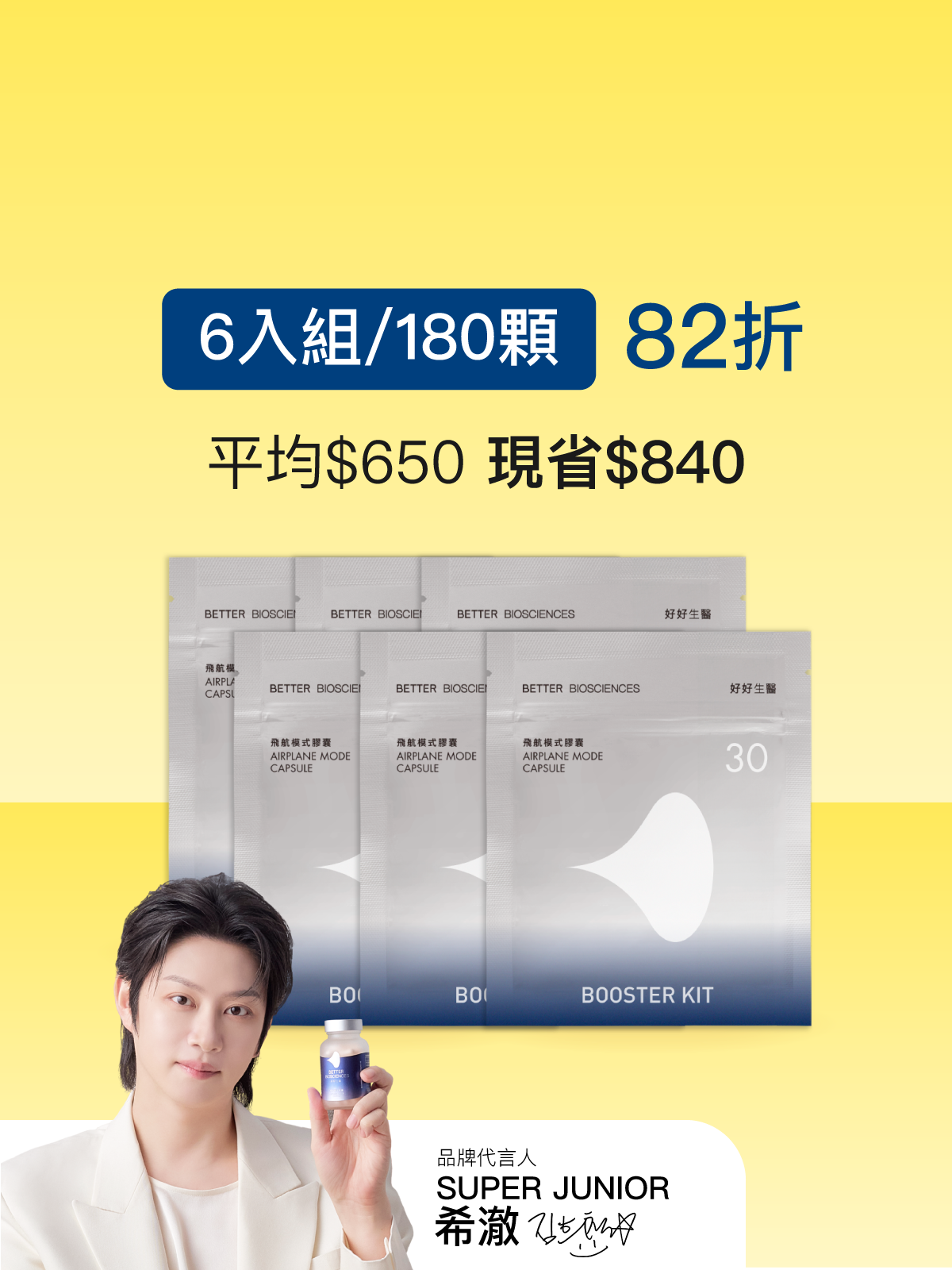 【好組合】飛航模式補充包＿6入組（共180顆）【HEENIVERSE專區】