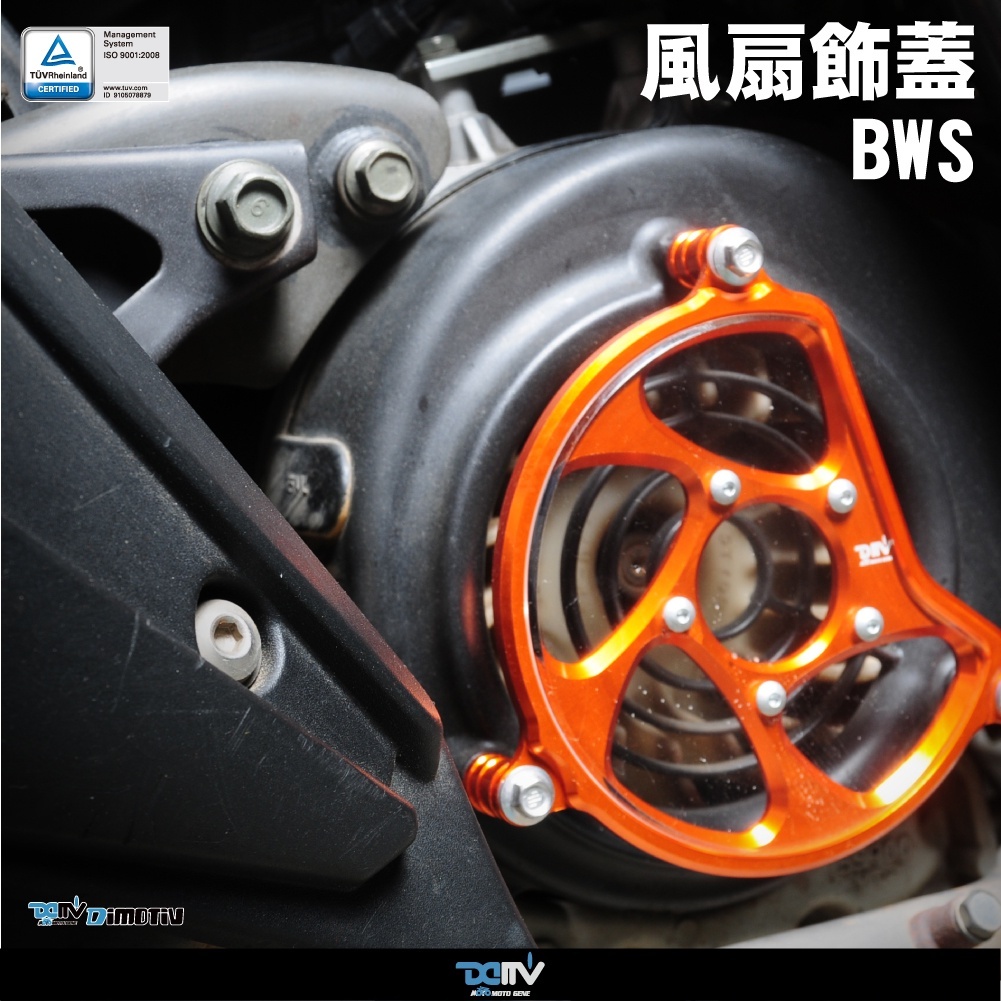 【DIMOTIV】 YAMAHA 2015-2016 BWS 鋁合金風扇飾蓋