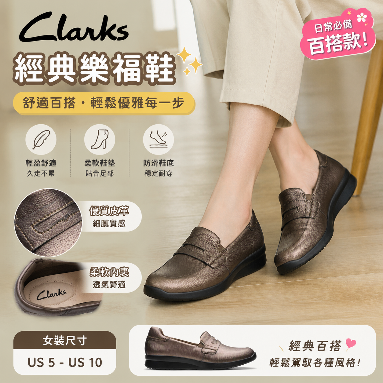 【預購】Clarks H071554  Metallic 女裝樂福鞋 (古銅色)