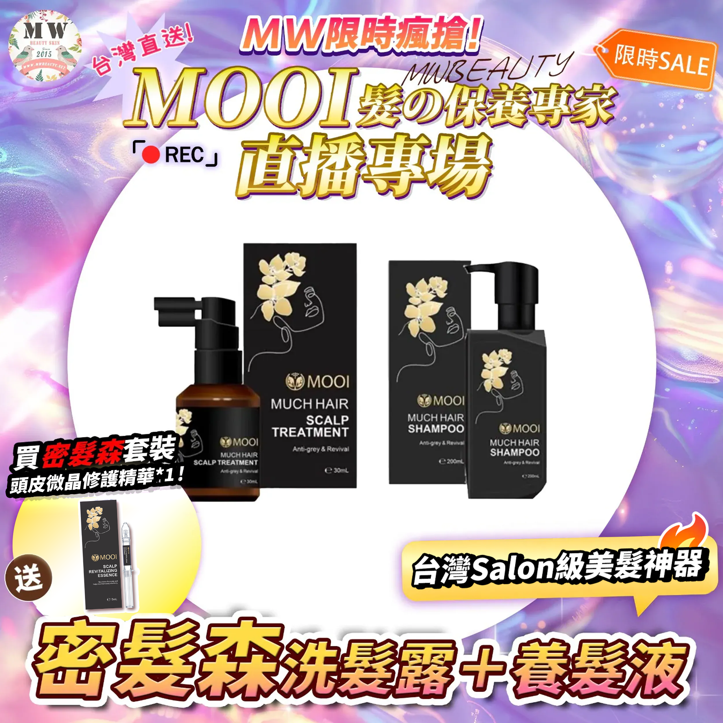 MOOI 密髮森洗髮露 200ML +  MOOI 密髮森養髮液 30ML 【💕即買即送 MOOI頭皮微晶修護精華5mL 限量30組!💕】