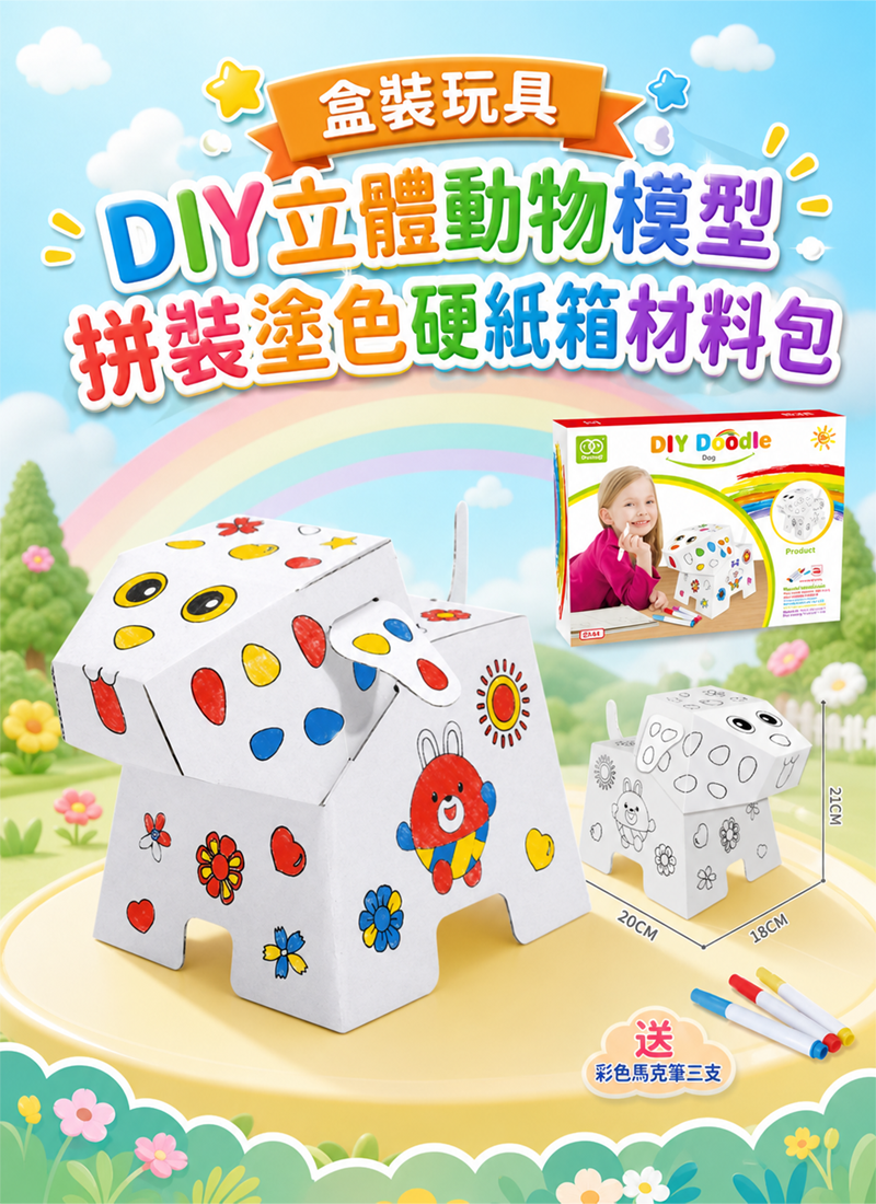 盒裝玩具 DIY立體動物模型拼裝塗色硬紙箱材料包 BX8802