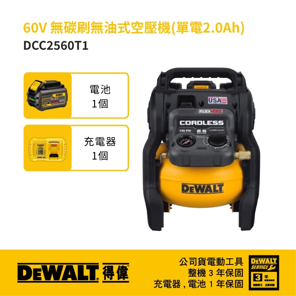 DEWALT 美國 得偉｜60V 無碳刷空壓機 充電式無刷式 充電空壓機-單電池｜DCC2560T1｜公司貨