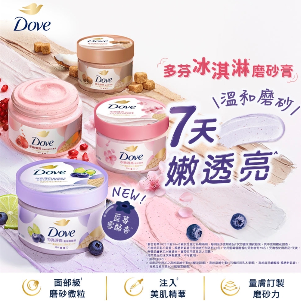 (箱購)多芬 去角質身體磨砂膏_四香味可選_298g x 6瓶