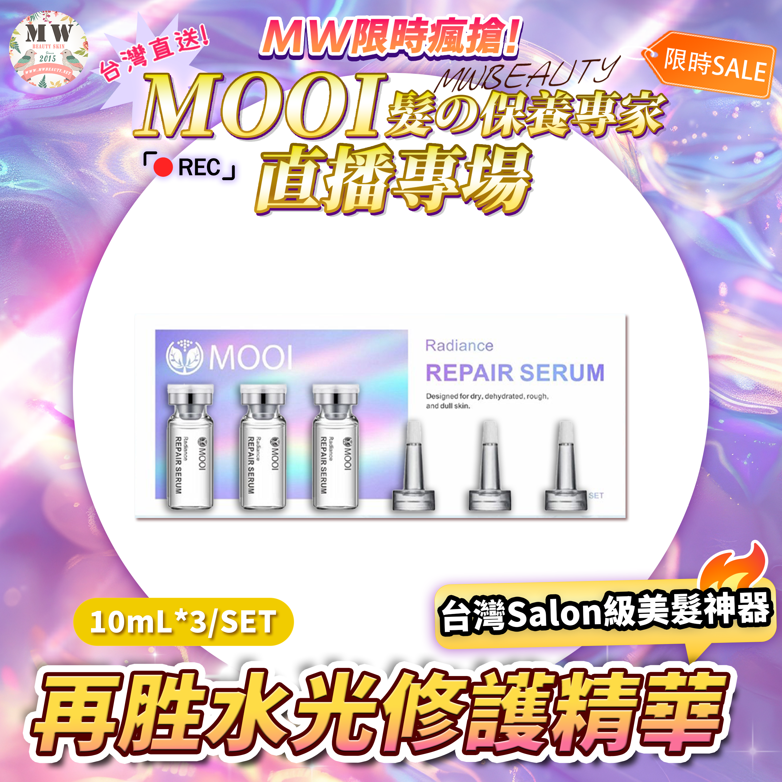 MOOI 再胜水光修護精華10mL*3