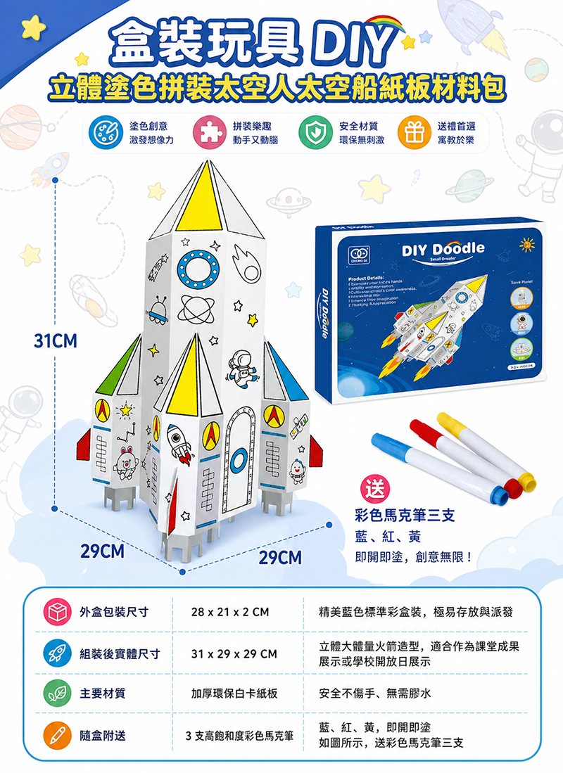 盒裝玩具 DIY立體塗色拼裝太空人太空船紙板材料包 BX8803