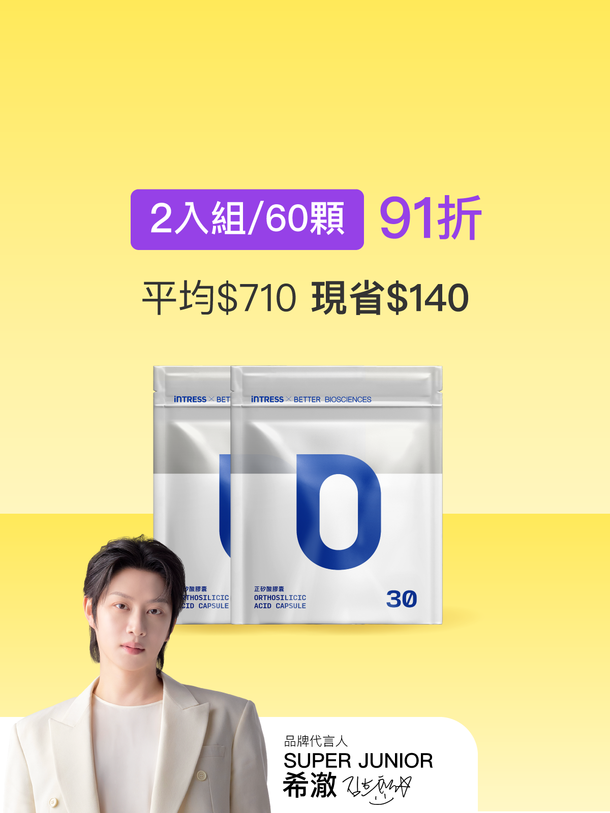 【好豐盈】正矽酸補充包＿2入組（共60顆）【HEENIVERSE專區】