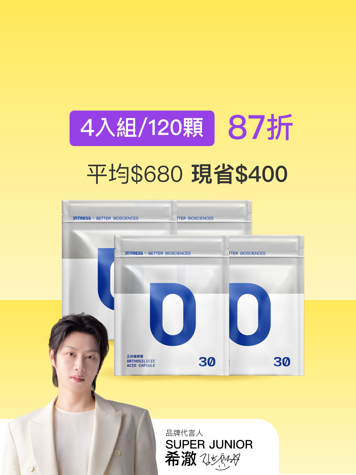 【好豐盈】正矽酸補充包＿4入組（共120顆）【HEENIVERSE專區】