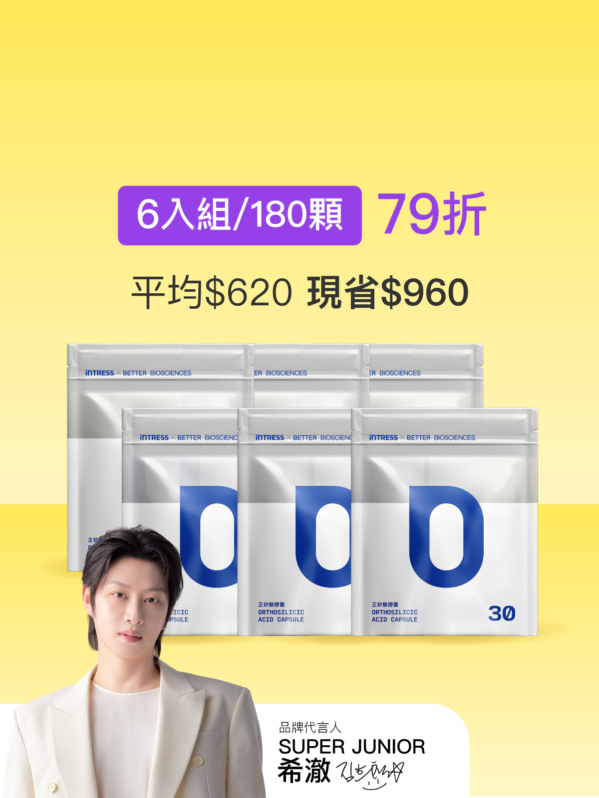 【好豐盈】正矽酸補充包＿6入組（共180顆）【HEENIVERSE專區】