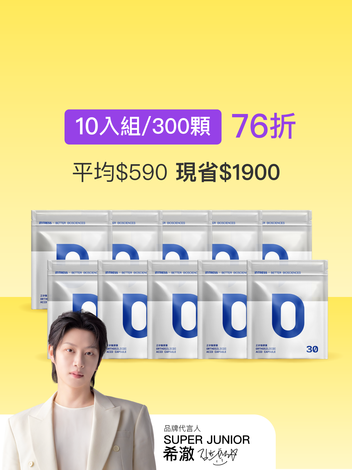 【好豐盈】正矽酸補充包＿10入組（共300顆）【HEENIVERSE專區】