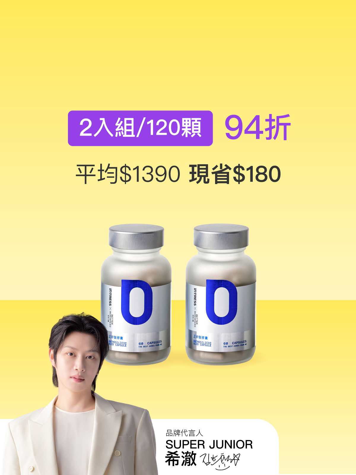 【好豐盈】正矽酸膠囊＿2入組（共120顆）【HEENIVERSE專區】