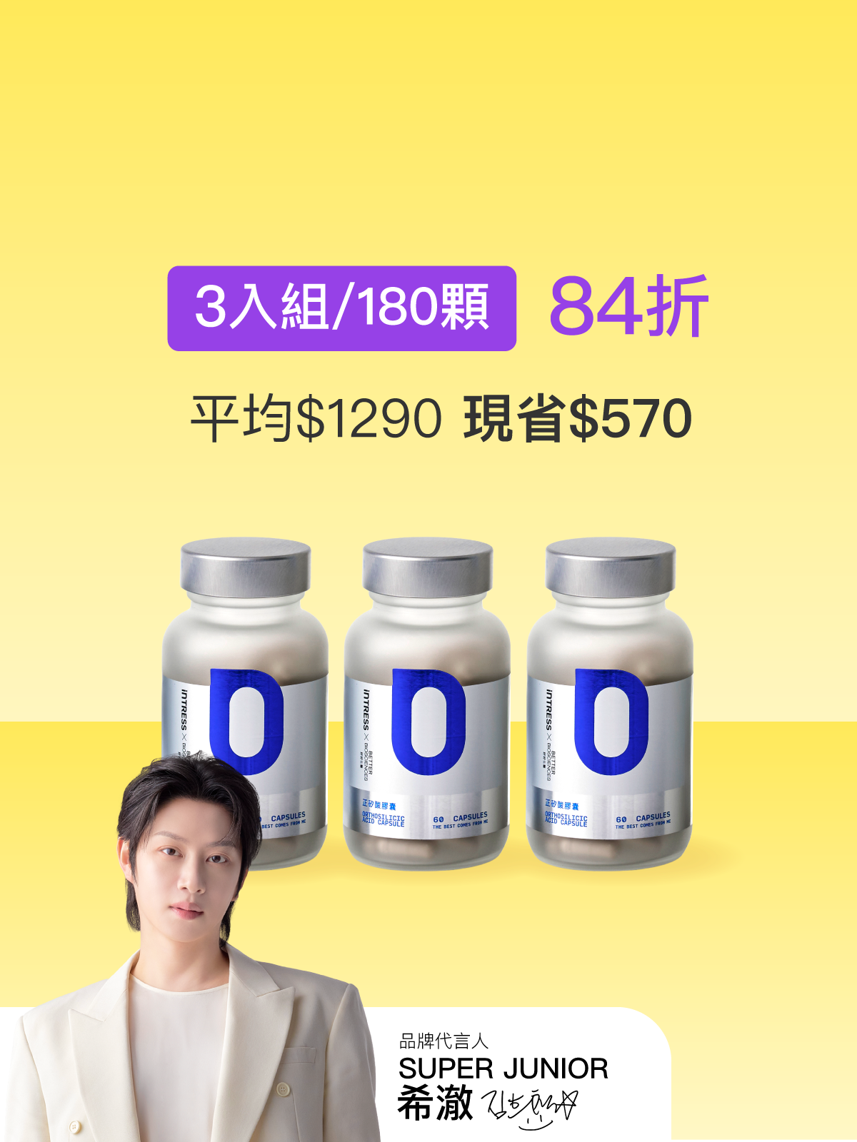 【好豐盈】正矽酸膠囊＿3入組（共180顆）【HEENIVERSE專區】