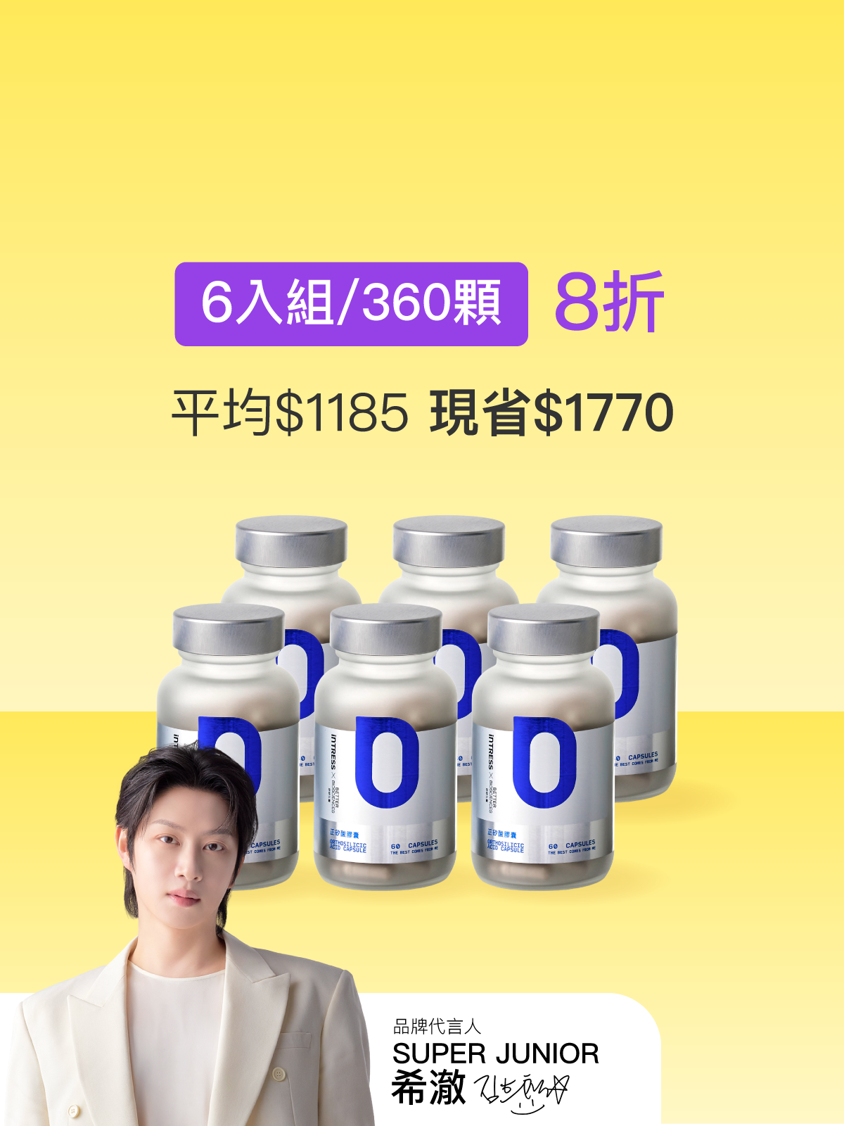 【好豐盈】正矽酸膠囊＿6入組（共360顆）【HEENIVERSE專區】