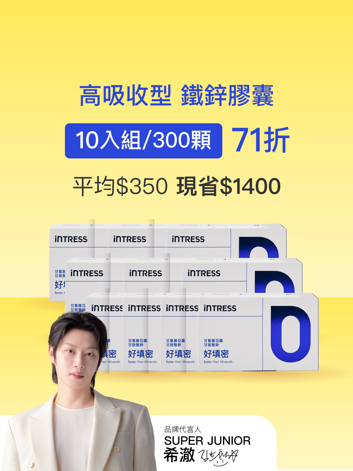 【好會長】好填密－甘氨酸亞鐵+甘胺酸鋅＿10入組（共300顆）【HEENIVERSE專區】