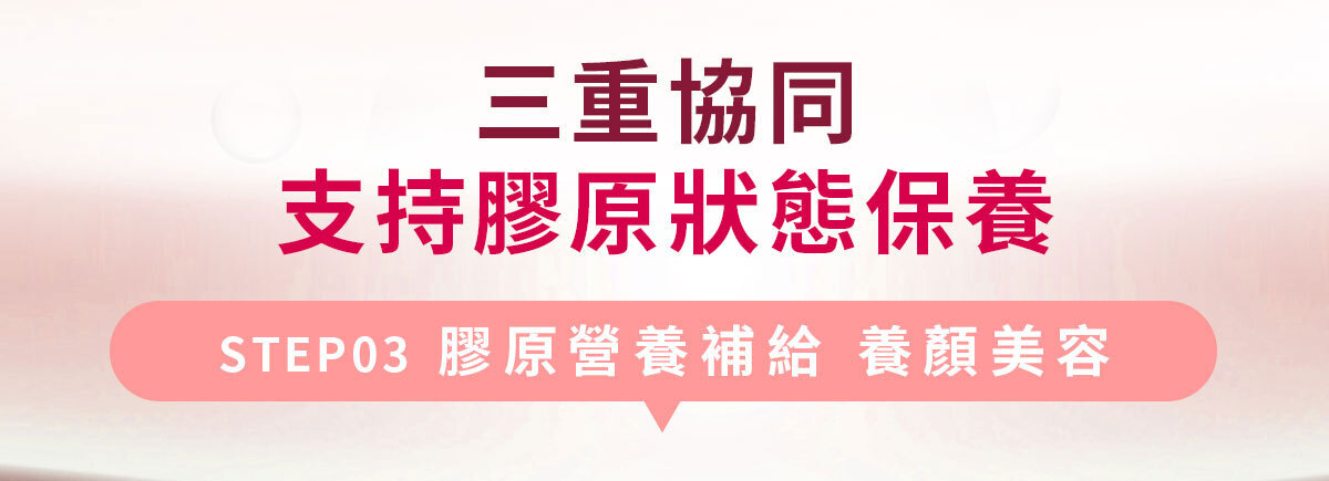 嚴萃生醫20倍專利鳳凰端麗膠原粉-19