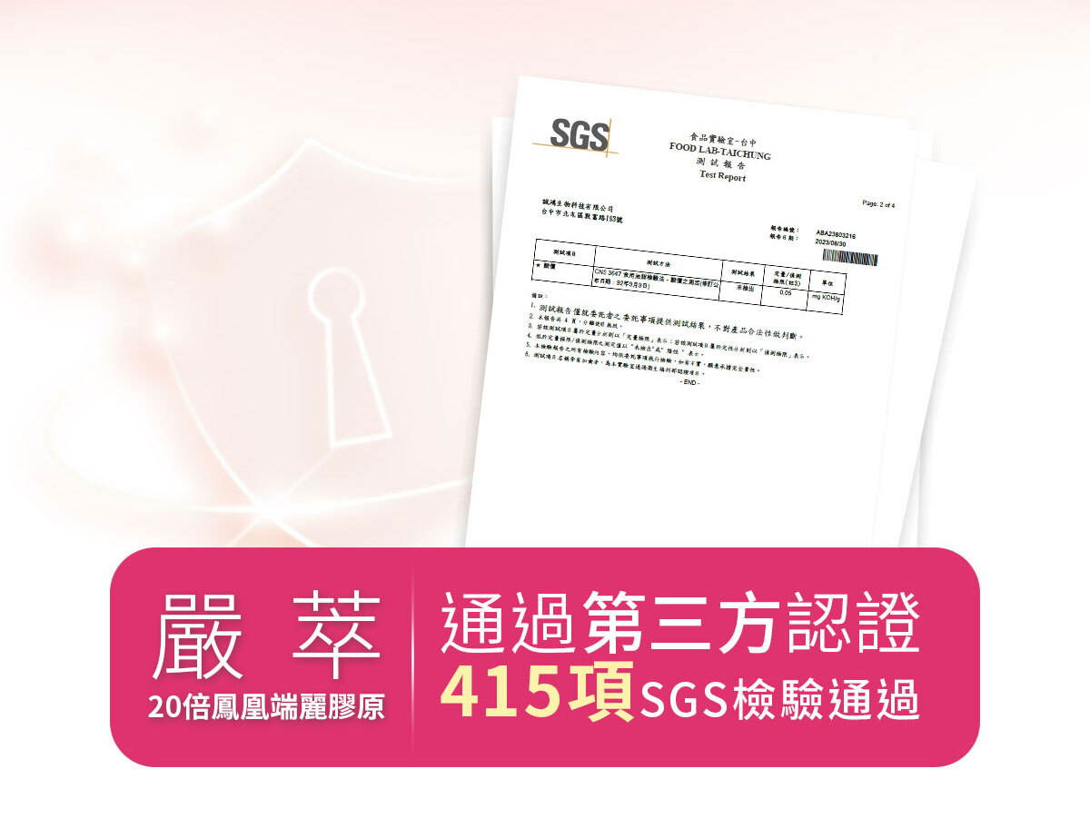 嚴萃生醫20倍專利鳳凰端麗膠原粉-25