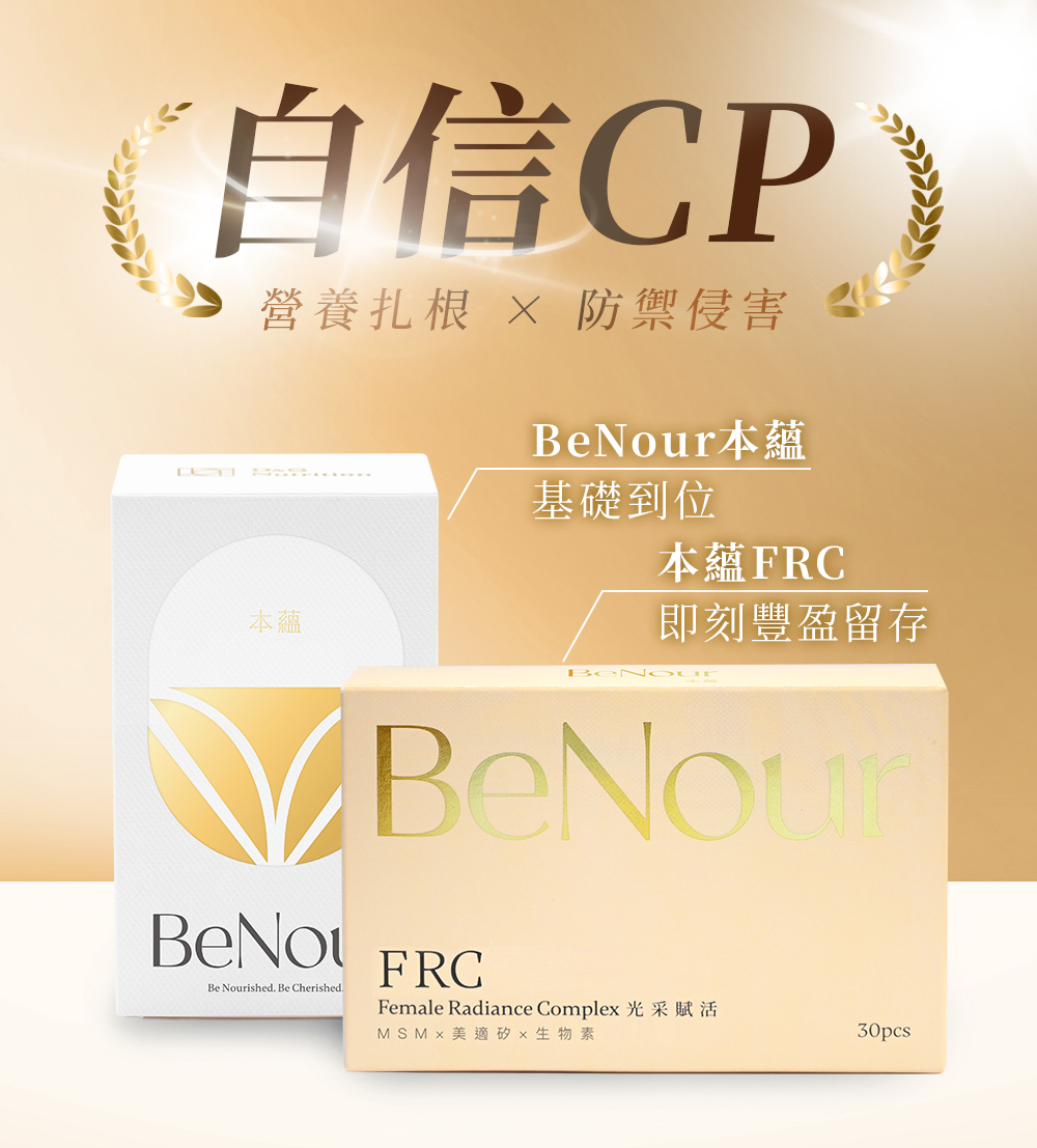 本蘊,D&G Nutrition,FRC,女性養髮,髮絲豐盈,頭皮養護,髮絲強韌,日常補給,生物素,MSM,矽,保健膠囊,營養補充,頭髮 保健食品,生髮 藥,生髮 推薦,育髮 推薦,養髮 食物,落髮 維他命,落髮 營養素,產後落髮,壓力落髮,休止期