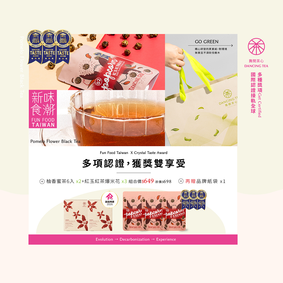 多項認證 獲獎雙享受｜柚香蜜茶6入x2+紅玉爆米花x3+紙袋x1