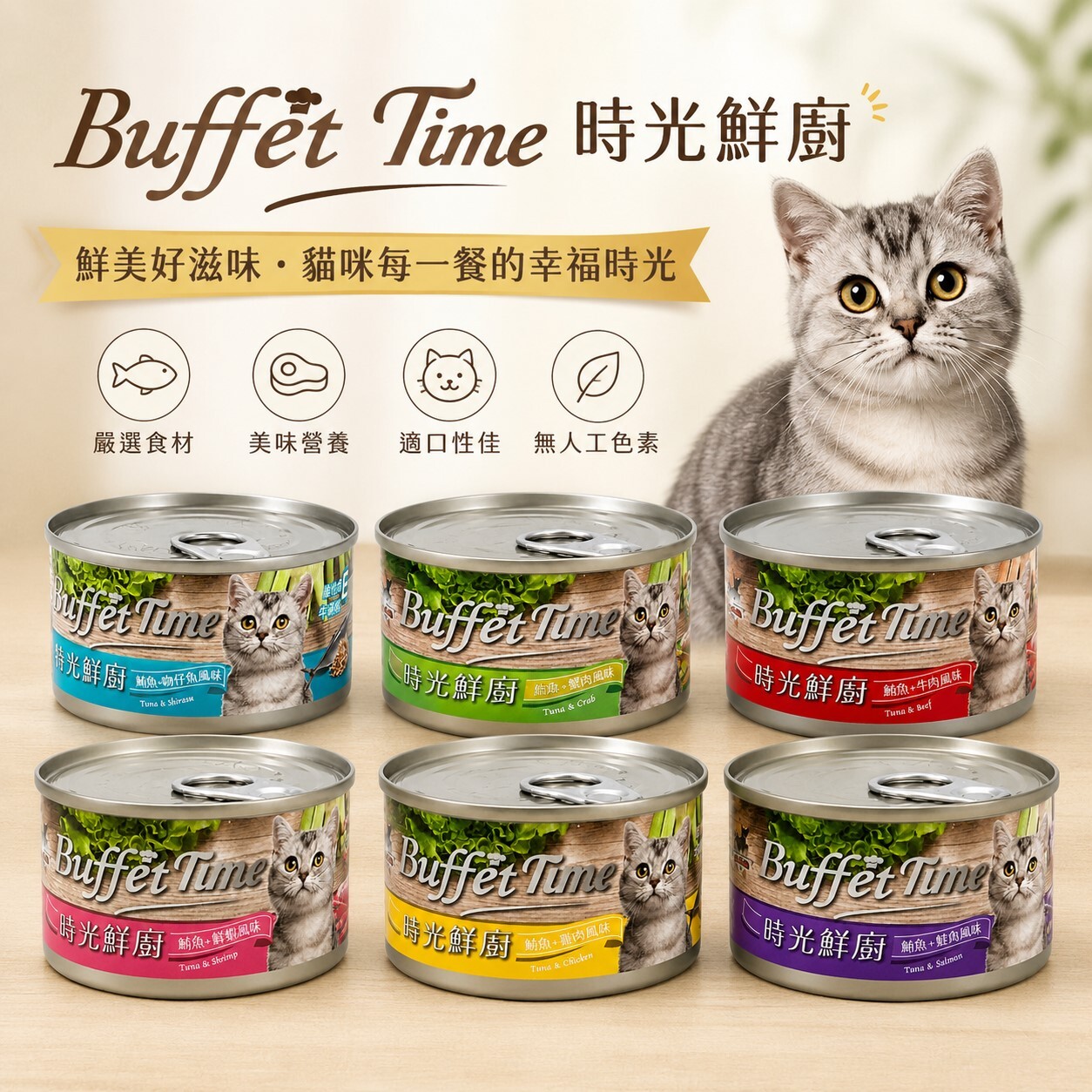 Mr.Bar時光鮮廚貓罐頭170g｜ 六種口味 貓咪主食罐 貓罐頭 成貓罐頭 鮪魚貓罐 濕食罐【輕鬆購五金百貨】
