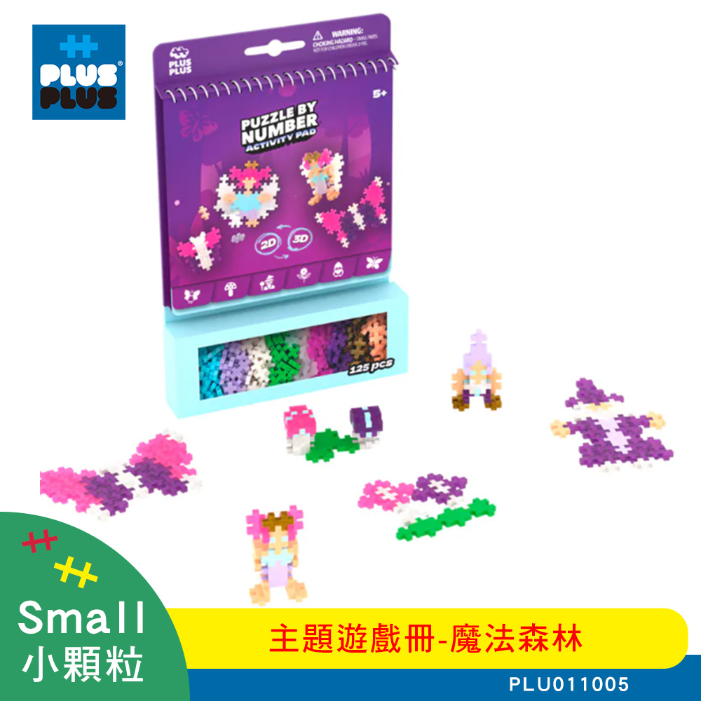 【++Plus-Plus 加加積木】小顆粒 主題遊戲冊 － 魔法森林 PLU011005